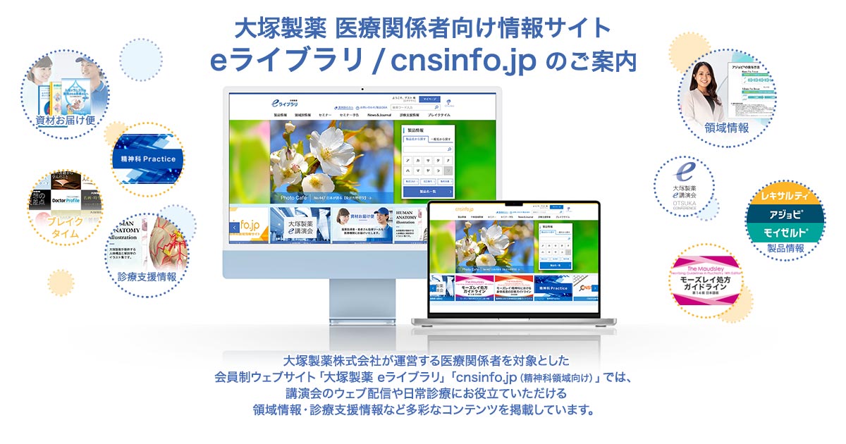 ご本人様確認│大塚製薬 医療関係者向け情報
